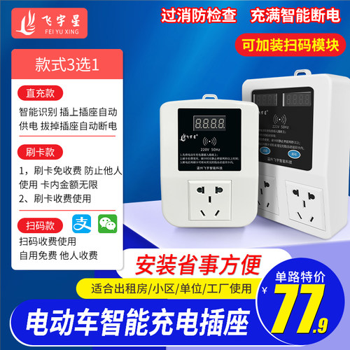 充满断电过消防出租房小区充电桩