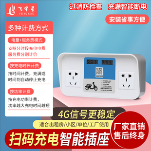 飛宇星4G掃碼 電動車充電樁智能收費充電站小區(qū)刷卡電瓶車充電樁10