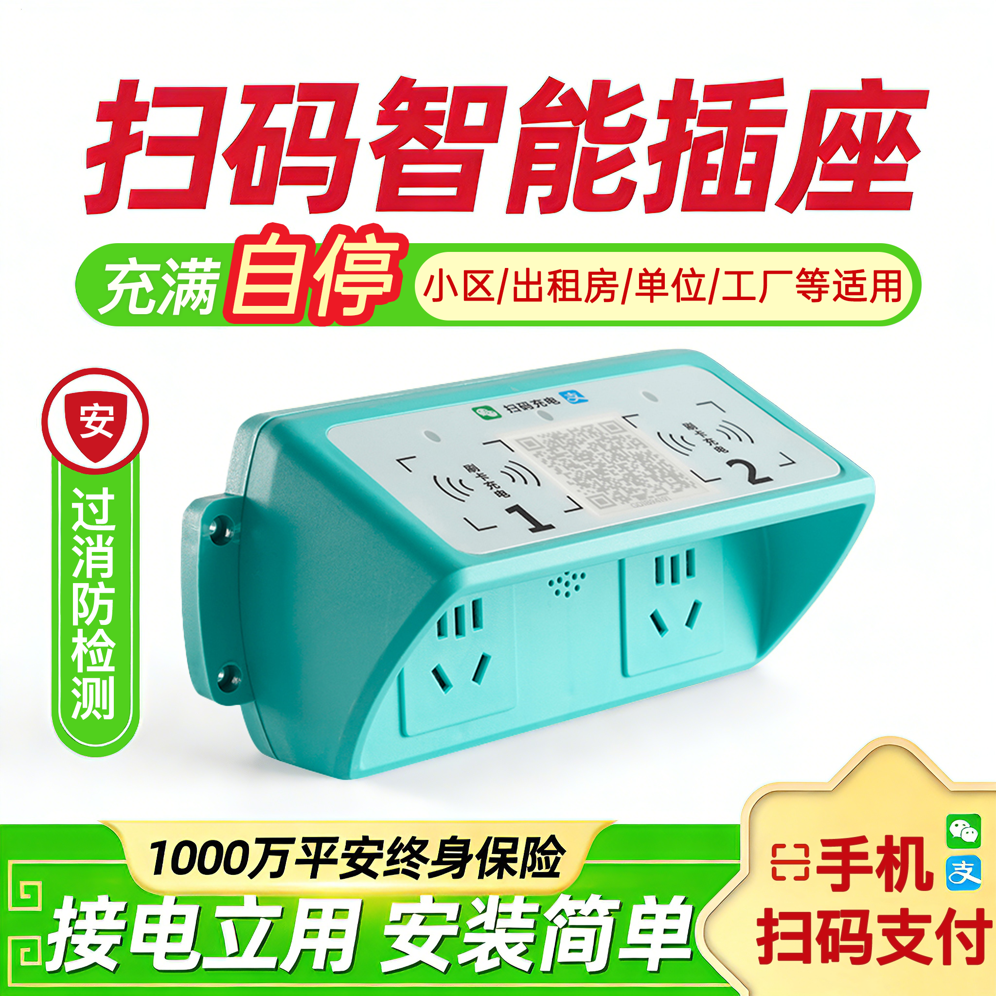 出租房充电桩电动车扫码充电智能插座刷卡家用电瓶车充电桩充电站,电动车/配件/交通工具,快速充电站,淘宝优惠券,粉丝福利购,淘宝优惠卷