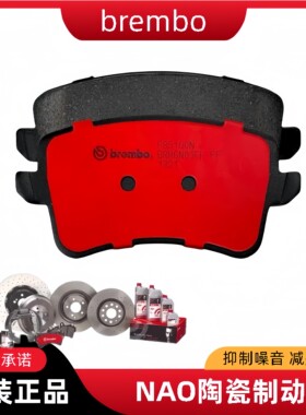 布雷博brembo后刹车片陶瓷片