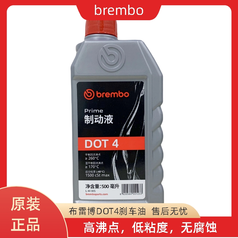 原装进口布雷博brembo刹车油DOT4汽车电动摩托车高性能通用制动液