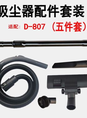 配小狗吸尘器配件D-807地板刷软管直管刷头小狗D807吸尘器配件