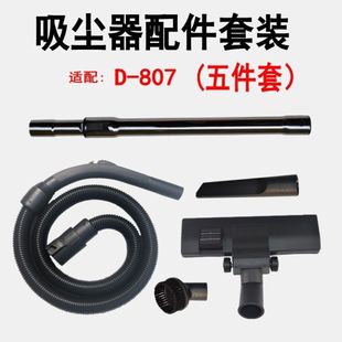 D807 适配小狗吸尘器配件软管延长管子硬管地刷吸头刷子尘袋D 807