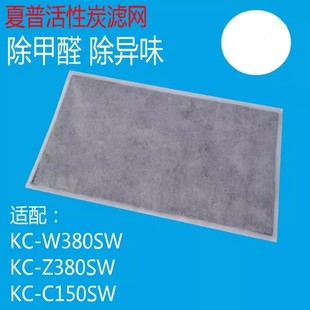 c150活性炭过滤网FZ 适配夏普净化器KC Z380SW C150VFS W380SW