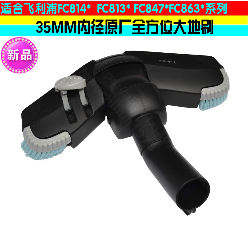 飞利浦吸尘器配件全方位吸头刷头吸嘴FC5833 FC5835 5838 8474
