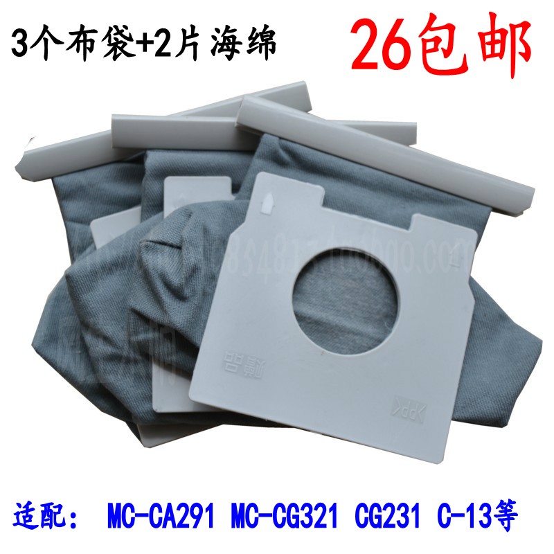 3¸ö²¼´ü+2ƬÂËÍøÊÊÅäËÉÏÂÎü³¾Æ÷Åä¼þ MC-CA291 MC-CG321 231 C-13