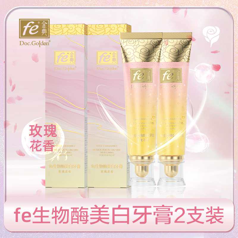 fe金典溶菌酶烟酰胺美白牙膏有效去黄去牙渍FE9.5玫瑰花香120g