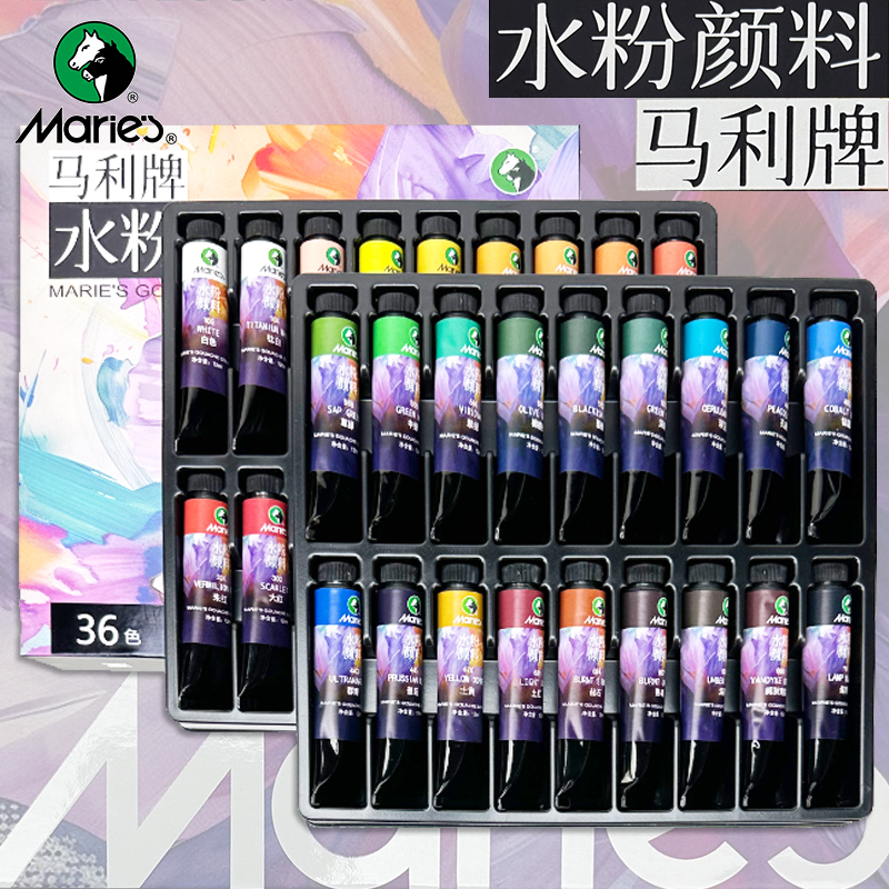 马利升级款水粉颜料12ml支装盒装水粉画美术生专用专业幼儿园儿童