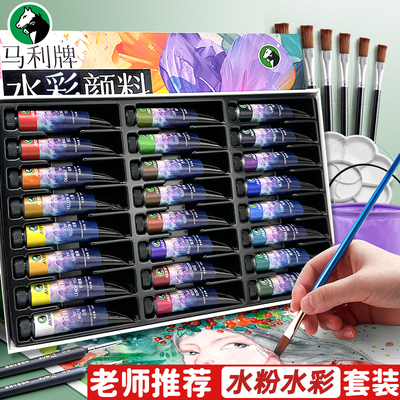 马利正品水彩颜料全套