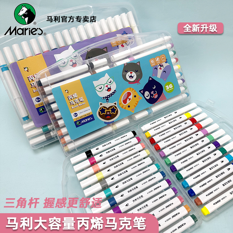 马利直液式丙烯马克笔60色
