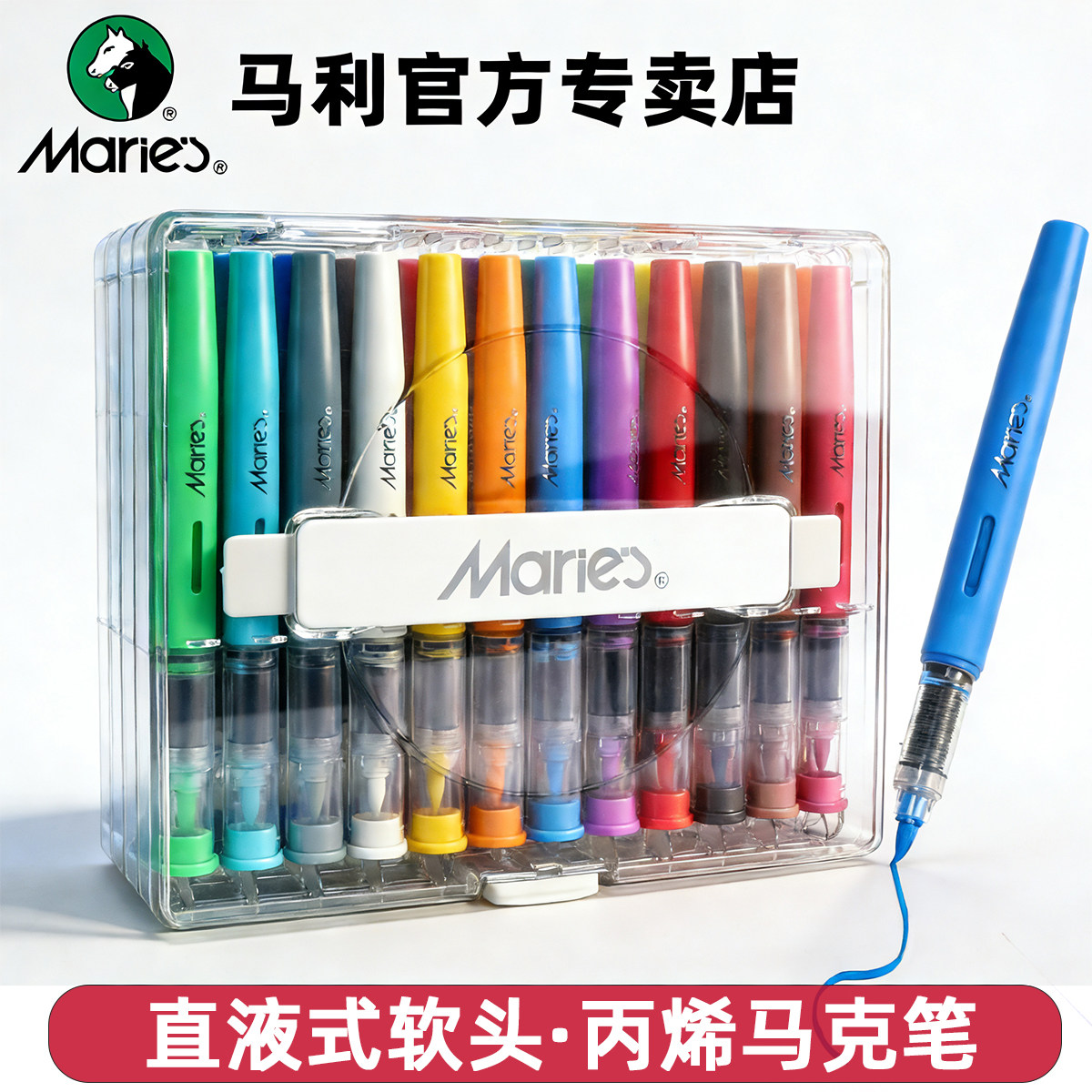 马利直液式软头丙烯马克笔