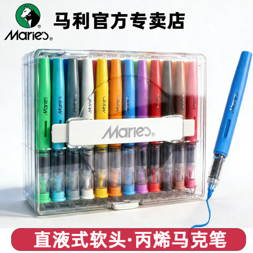 马利直液式软头丙烯马克笔
