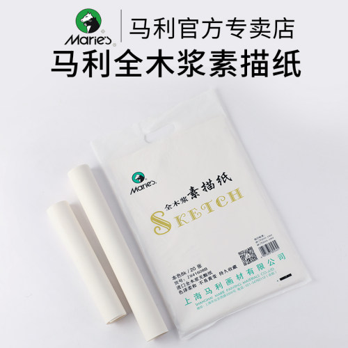 马利牌100张素描纸开全木浆考试