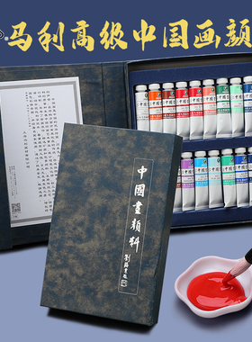马利牌中国画颜料套装高12色工笔画材料颜料初学者写意水墨画矿物质色素玛丽马力国画颜料专业高级学生用级