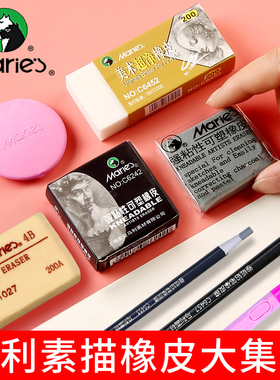 马利牌素描可塑橡皮擦美术小学生文具专用用品不留痕4b橡皮高光象皮2b铅笔可素像皮檫2比可擦软橡皮泥可塑性