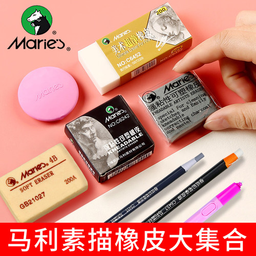 马利牌素描可塑橡皮擦美术小学生文具专用用品不留痕4b橡皮高光象皮2b铅笔可素像皮檫2比可擦软橡皮泥可塑性