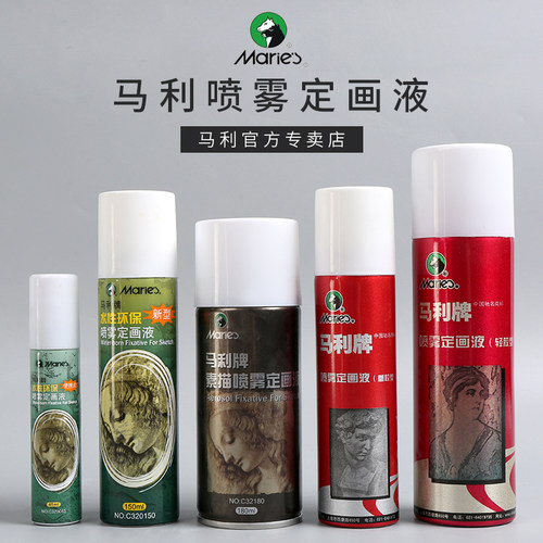 马利素描定画液轻胶喷雾色粉水彩