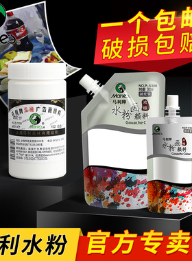 马利水粉颜料儿童补充包学生用白黄红绿蓝色新型果冻袋装水粉画100ml填充玛丽牌水粉初学者美术用品袋装