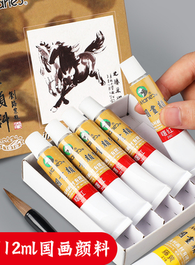 马利牌5支装12ml中国画颜料藤黄花青大容量5支装山水画水墨画工笔画单色白色赭石曙红朱大红三绿藤黄