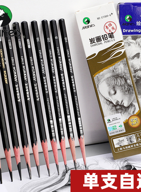 马利素描铅笔单支自选绘画碳笔初学者速写2h6b8b14b炭笔软中硬绘图2比4b美术用品马力牌12b画画hb美术生专用