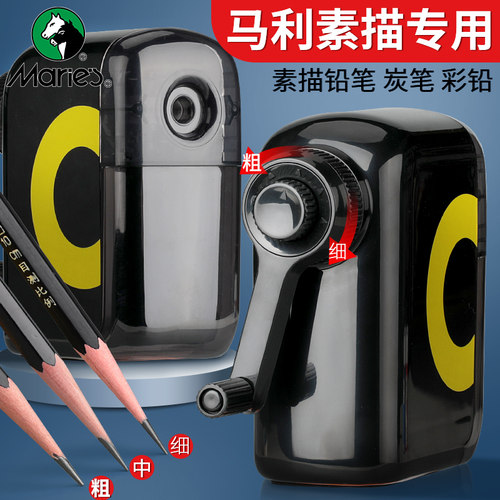 马利素描专用削笔器炭笔铅笔专业美术生专用速写用便携小型刨笔机彩色铅笔手摇削笔器削笔刀转笔刀小学生
