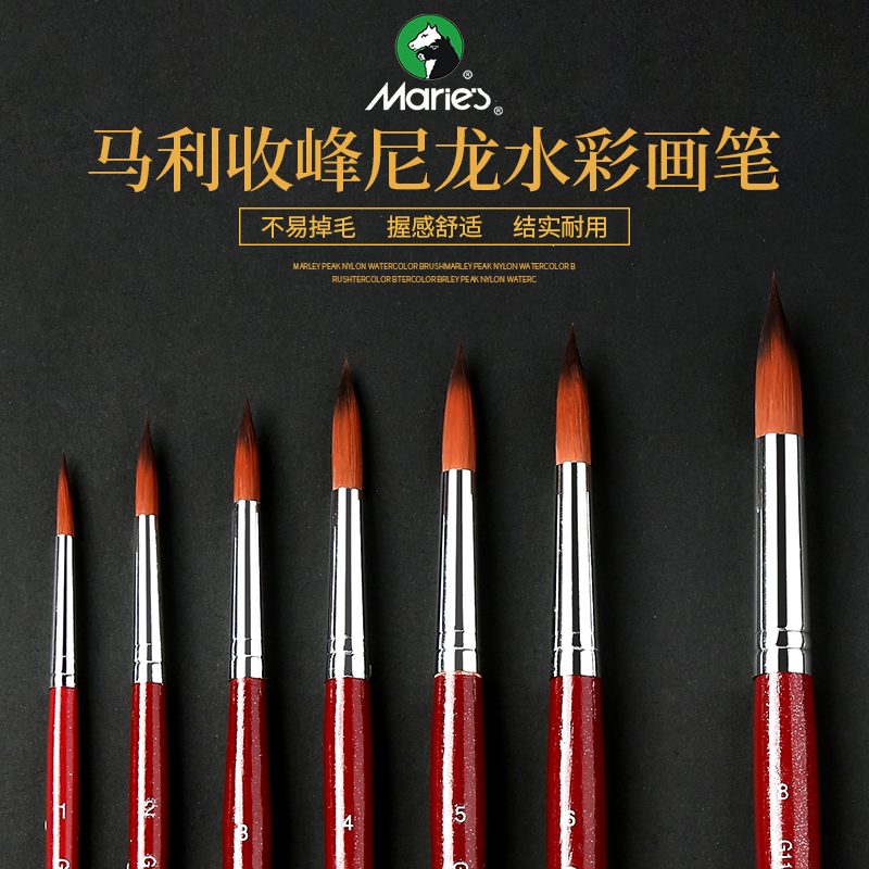 马利牌小学生专业手绘水彩画笔