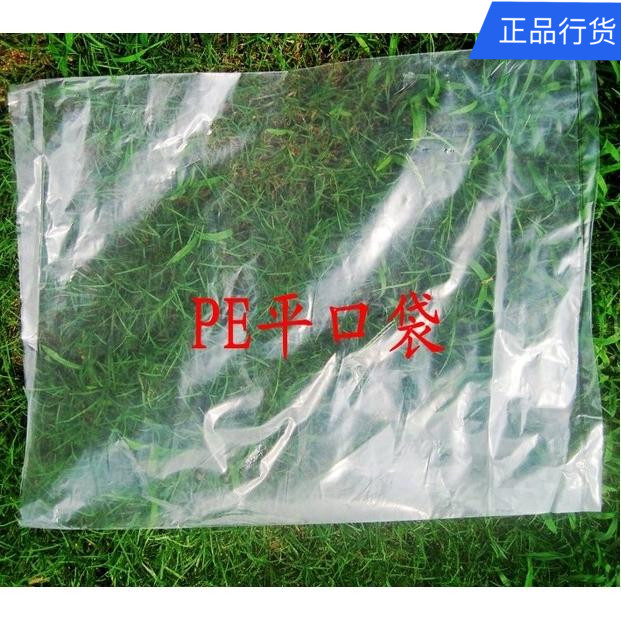 PE平口袋批发定做高压袋环保袋透明袋子塑料袋定做印刷logo