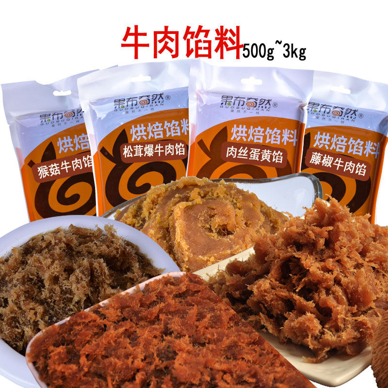 果布奇然藤椒牛肉丝肉松月饼馅料广式冰皮烘焙材料蛋黄酥馅料原料,粮油调味/速食/干货/烘焙,烘焙馅料,淘宝优惠券,粉丝福利购,淘宝优惠卷