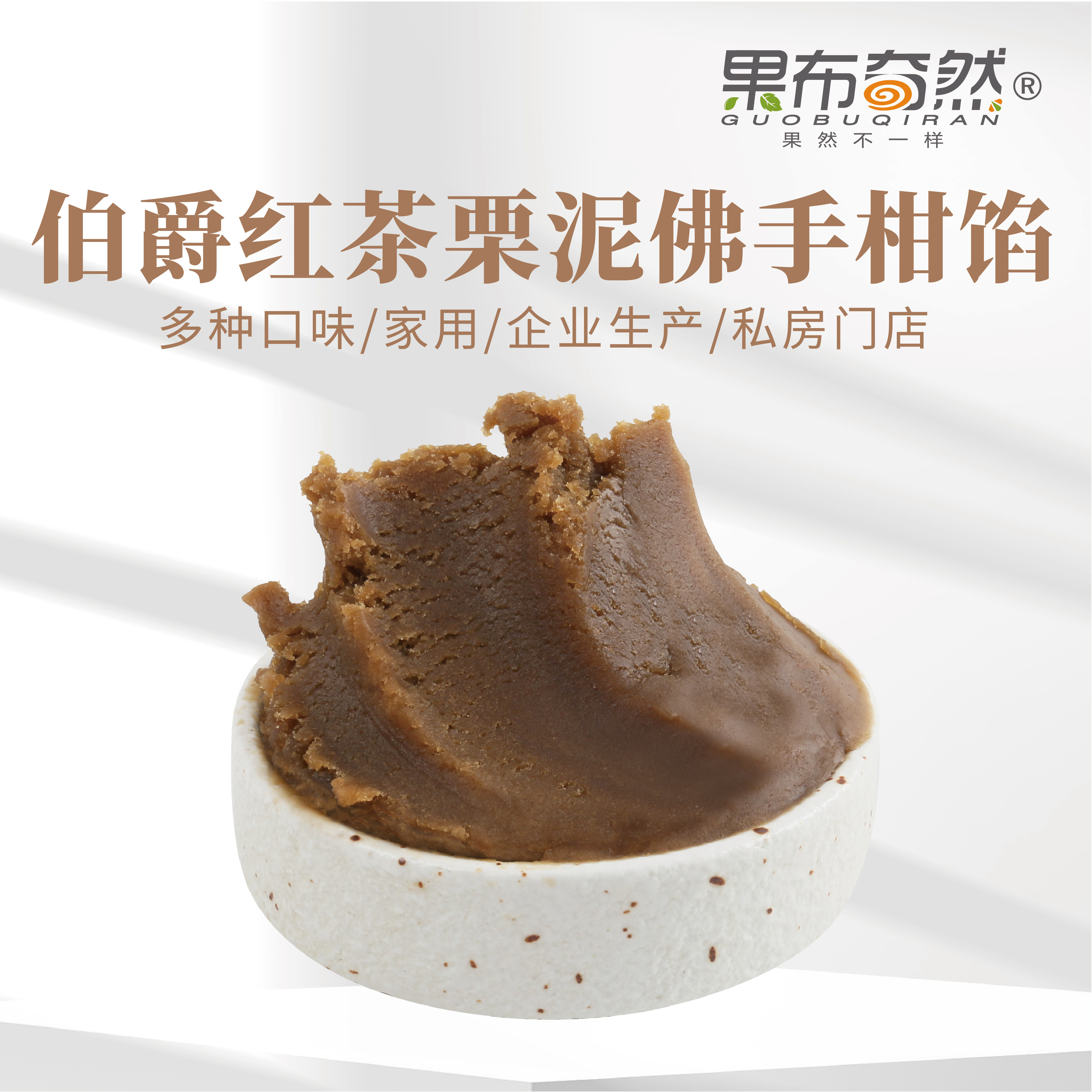 果布奇然广式冰皮新品月饼馅料图片