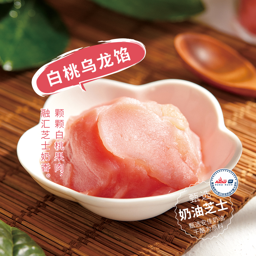 果布奇然白桃乌龙馅芝士花果榴莲茉莉花馔菓乳酪月饼糕点烘焙馅料