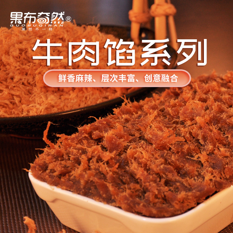 月饼馅料果布奇然牛肉藤椒馅香辣牛肉丝肉松月饼馅咸味蛋黄酥馅烘