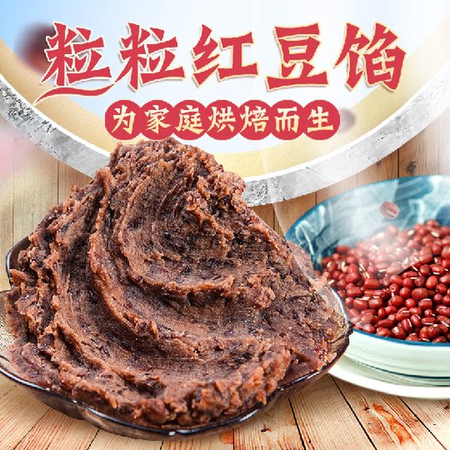 月饼馅料果布奇然粒粒红豆沙馅低甜红豆粒馅豆沙卷饼面包子蛋黄酥
