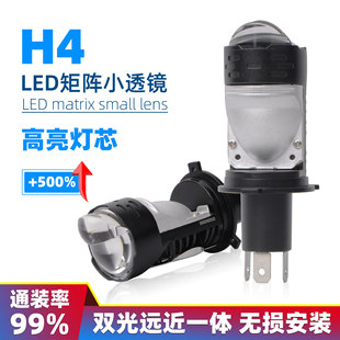 LED汽车超亮激光透镜远近一体灯泡摩托车灯改装矩阵H4直插式大灯