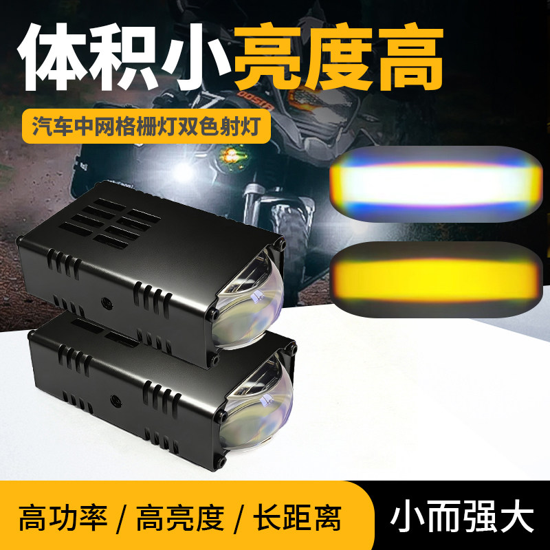 车用LED中网灯格栅灯摩托车激光隐藏式带风扇黄白光铺路辅助射灯