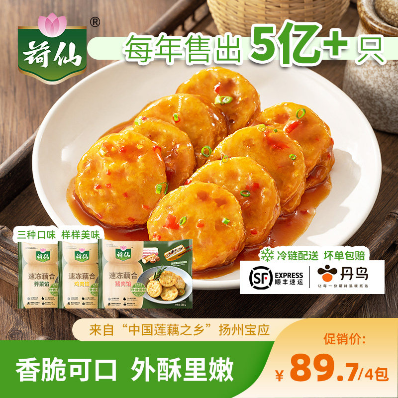 荷仙藕合半成品煎炸扬州美食空气炸锅油炸特色藕夹猪肉鸡肉荠菜馅怎么样,好用不?