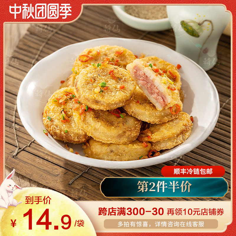 荷仙藕夹黄金藕合鸡肉馅藕合莲藕夹油炸小吃藕盒冷冻半成品360g|ruв категории водной мясо/свежие фрукты и овощи/еда, 半成品菜, 半成品肉类 - от Buy2taobao.com для оказания профессиональной услуги покупки агента Taobao