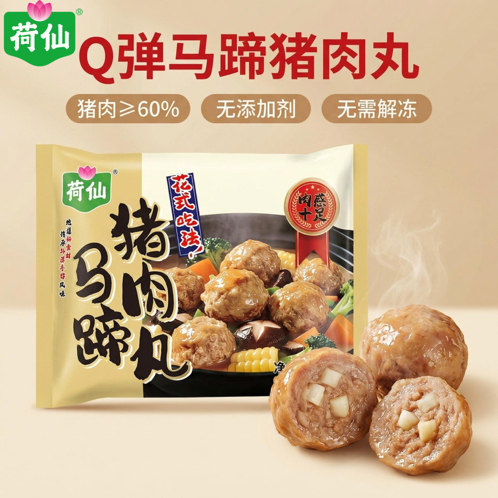 荷仙新品马蹄猪肉丸子200g  配料干净 猪肉含量60% Q弹脆爽爆汁