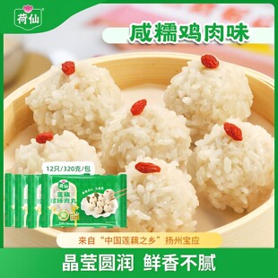 荷仙糯米珍珠肉丸子宝应莲藕扬州小吃半成品美食圆子藕丸子年夜饭