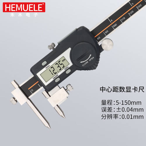 HEMUELE中心距数显卡尺IP54防水锥测头测量孔距边心距卡尺0-150mm