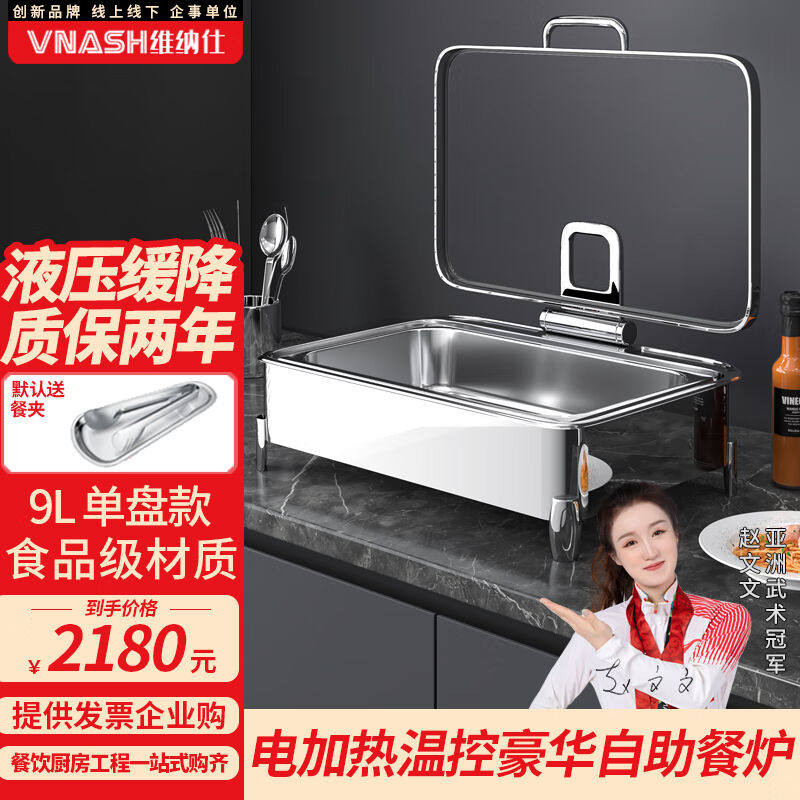 维纳仕自助餐布菲炉保温炉豪华食品级不锈钢电加热酒店早餐旋钮控高性价比高么？