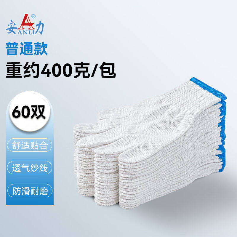 安力棉线手套劳保加厚防滑耐磨工地干活工业防护劳工劳保用品白棉