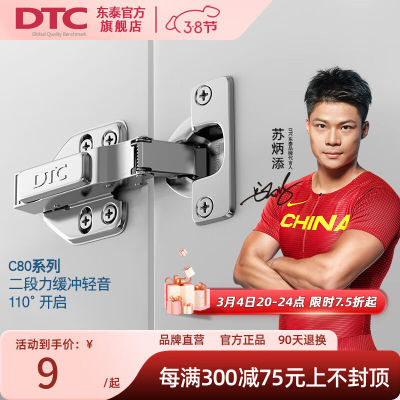 DTC东泰柜门铰链不锈钢合页五金阻尼二段力静音缓冲液压衣橱柜子