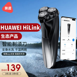 映趣HUAWEIHiLink智能电动剃须刀男士刮胡刀三刀头胡须刀须刨礼物