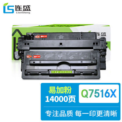 连盛Q7516A硒鼓适用惠普打印机硒鼓52005200LX/n佳能硒鼓LBP35003