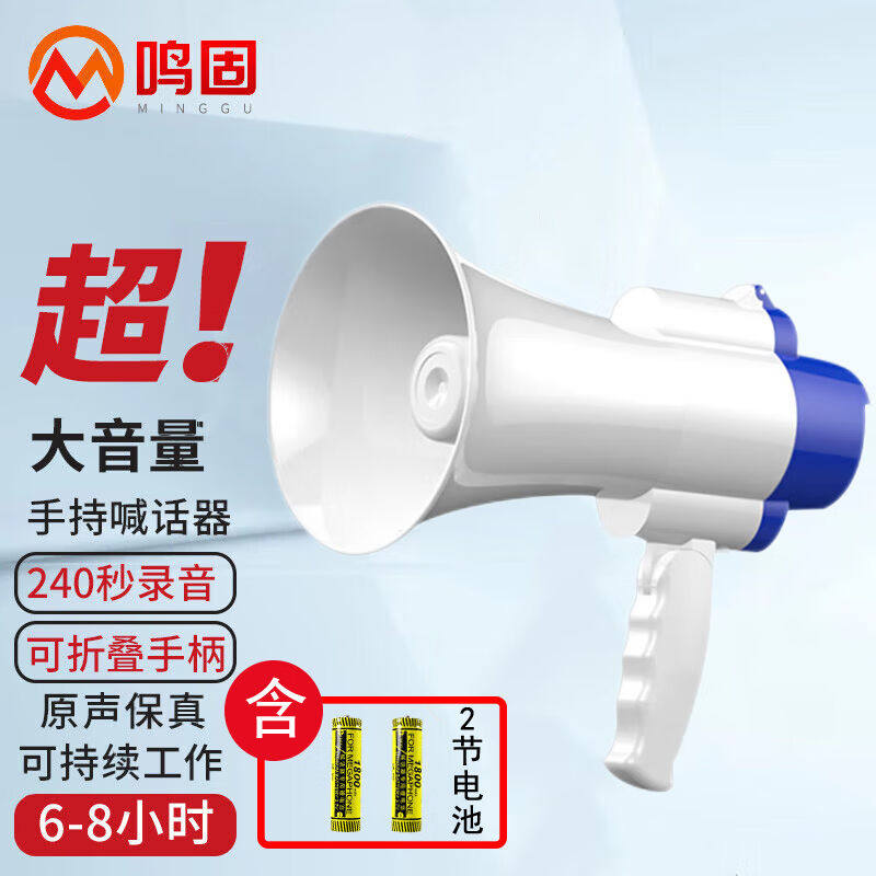 鸣固手持喇叭扩音器喊话器手提式叫卖器录音扩音喇叭大声扬声器扩