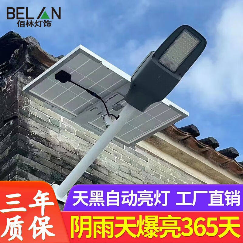BELAN极光太阳能灯路灯户外1000瓦家用室外庭院灯新农村专用LED大使用感如何?