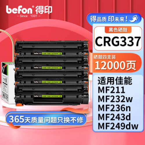 得印CRG337硒鼓大容量4支装适用佳能MF232wmf243dmf215mf211246dn