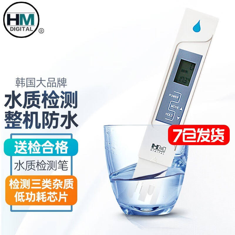 HMDIGITAL韩国AP-1水质检测笔TDS检测PPM净水机滤芯更换检测笔鱼