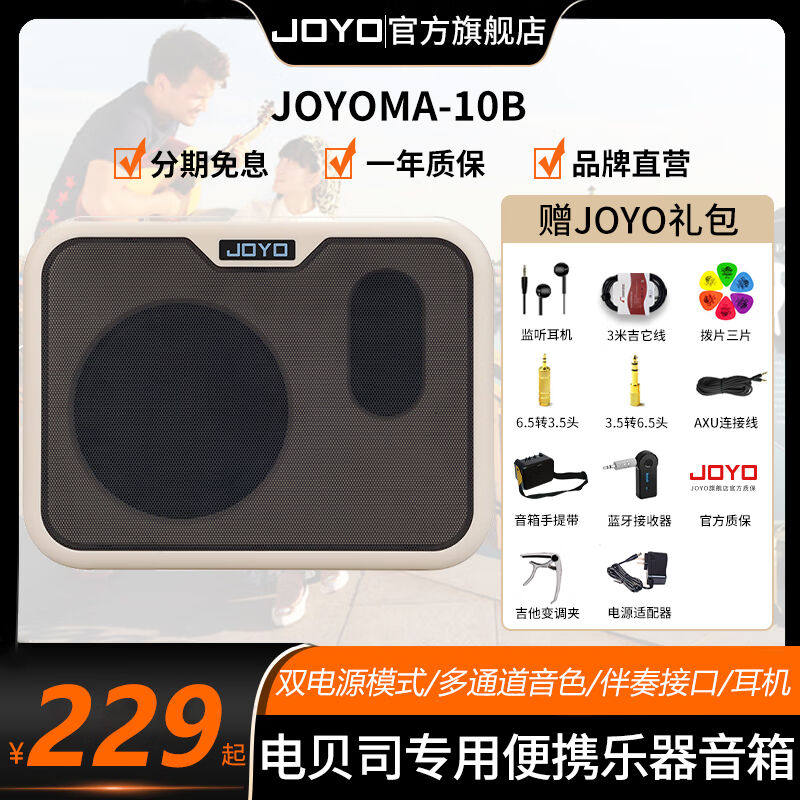 卓乐（JOYO）joyo卓乐ma10电木吉他箱琴音箱民谣弹唱贝斯乐器便携