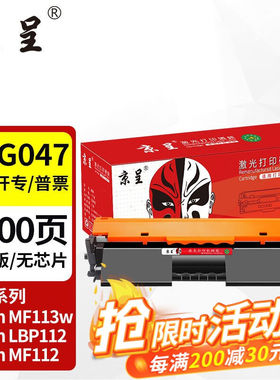 京呈CRG047适用佳能icMF113w粉盒LBP112打印机墨粉盒MF112墨盒CRG